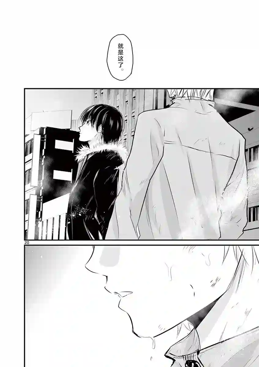 内藤死尸累累 灭杀死亡之路第28话