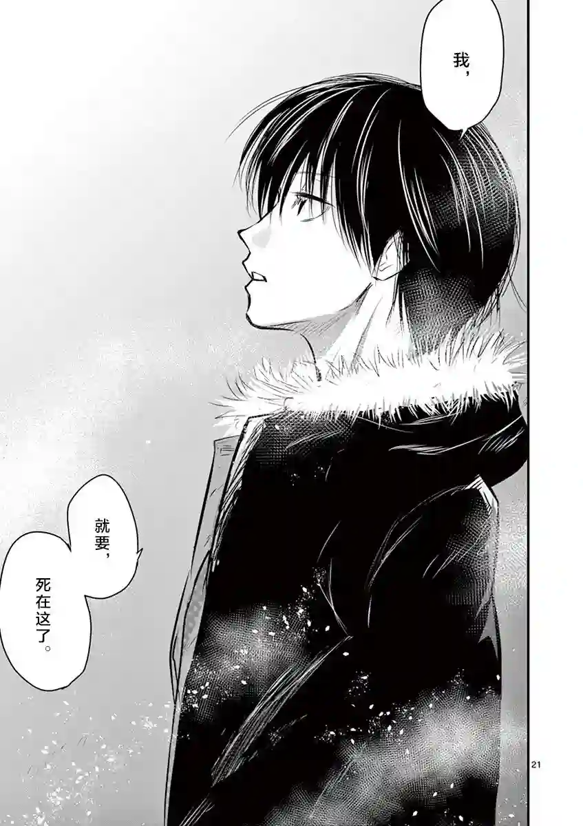 内藤死尸累累 灭杀死亡之路第28话