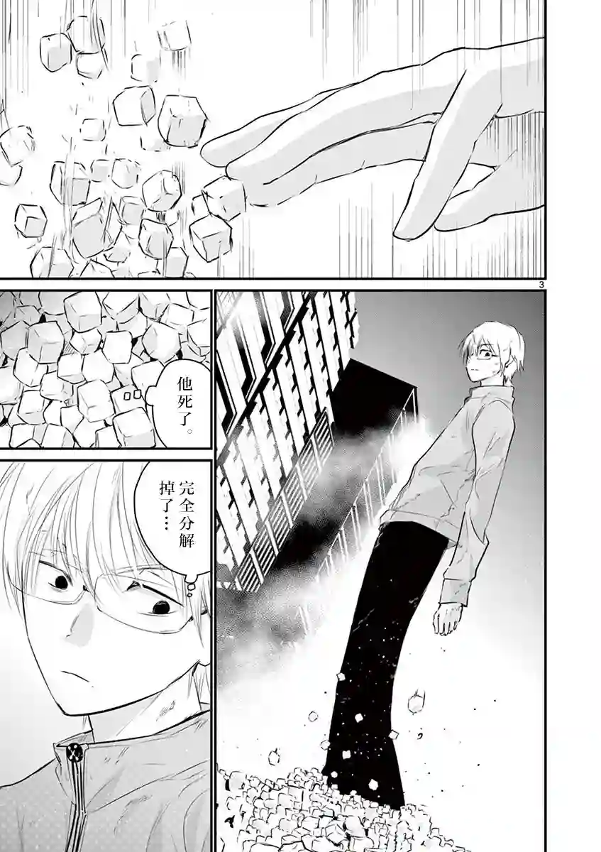 内藤死尸累累 灭杀死亡之路第28话