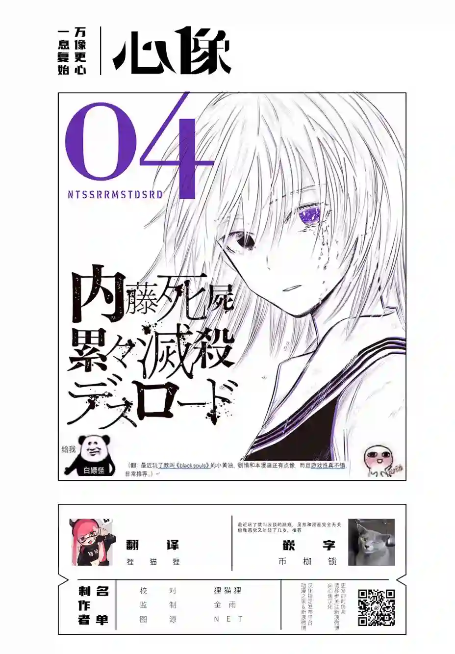 内藤死尸累累 灭杀死亡之路第28话