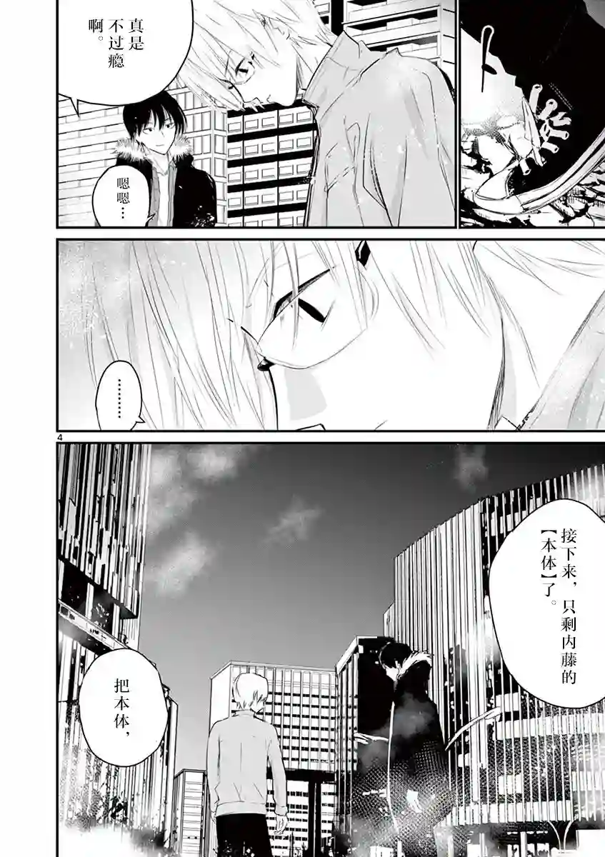 内藤死尸累累 灭杀死亡之路第28话