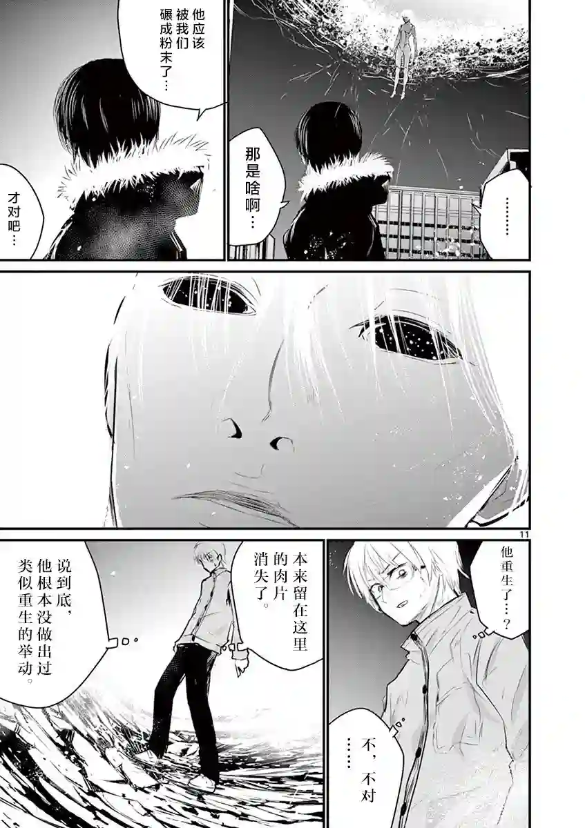 内藤死尸累累 灭杀死亡之路第28话