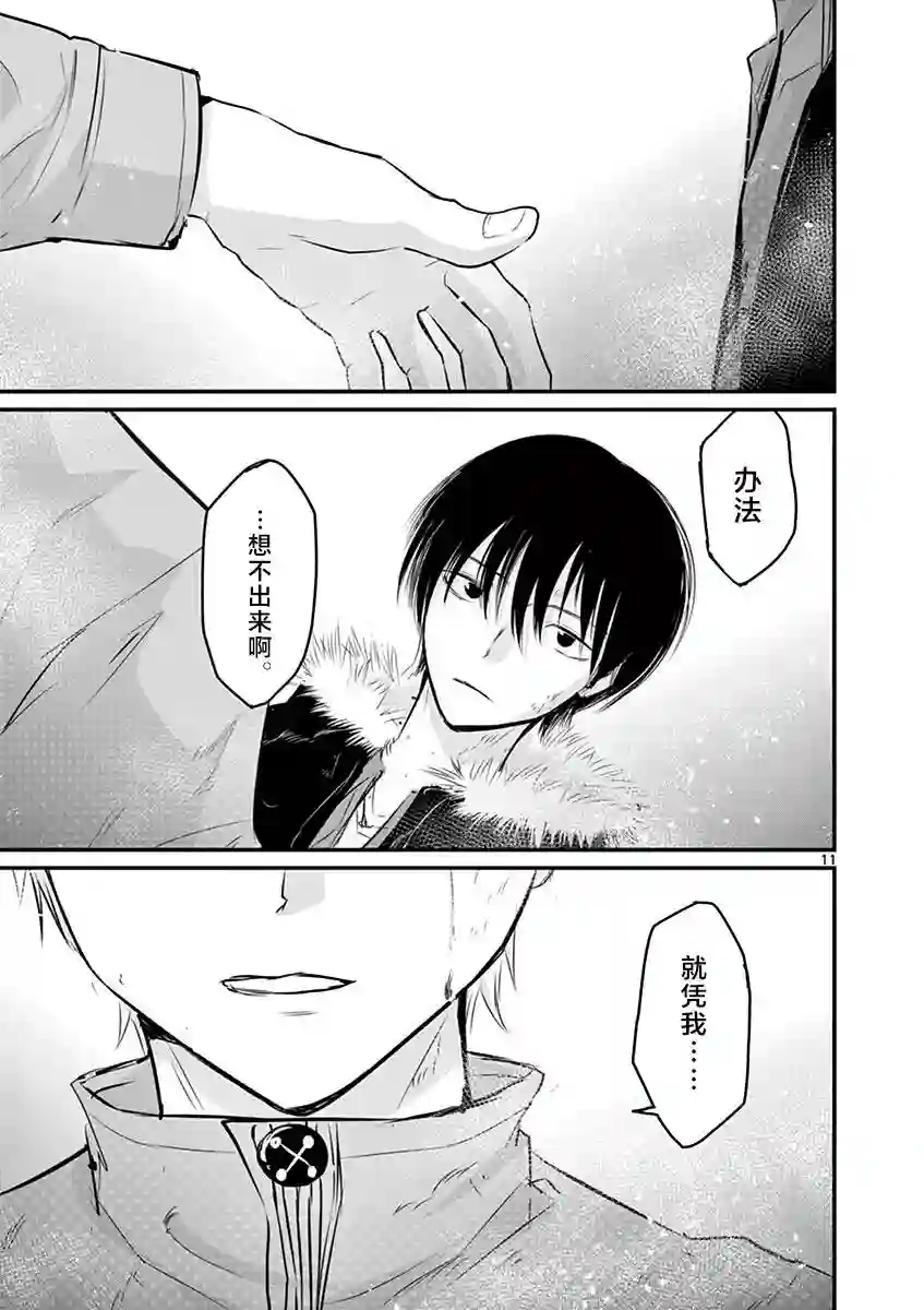 内藤死尸累累 灭杀死亡之路第29话