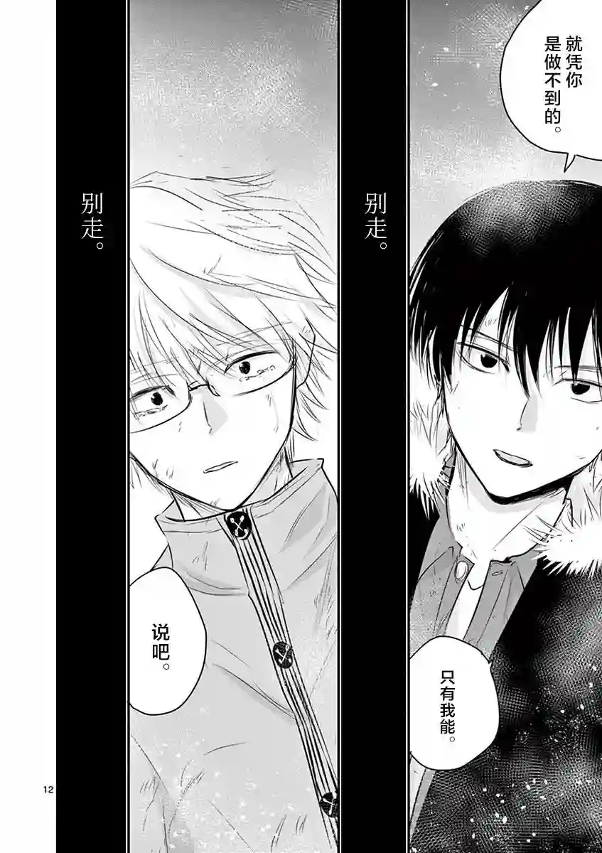 内藤死尸累累 灭杀死亡之路第29话