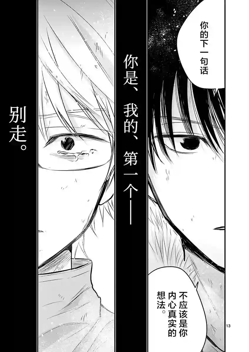 内藤死尸累累 灭杀死亡之路第29话