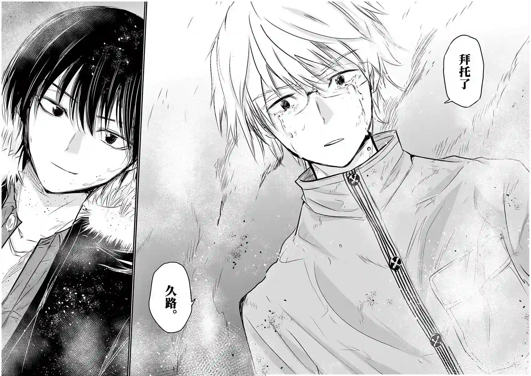 内藤死尸累累 灭杀死亡之路第29话