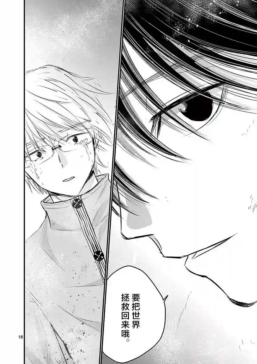 内藤死尸累累 灭杀死亡之路第29话