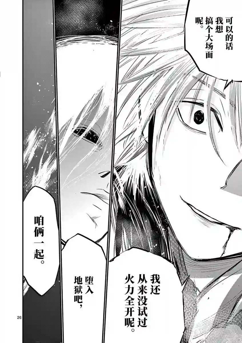 内藤死尸累累 灭杀死亡之路第29话