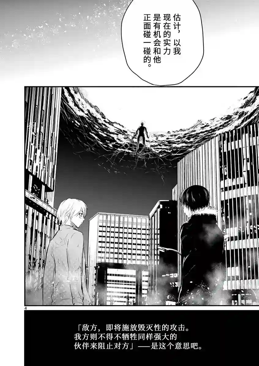 内藤死尸累累 灭杀死亡之路第29话