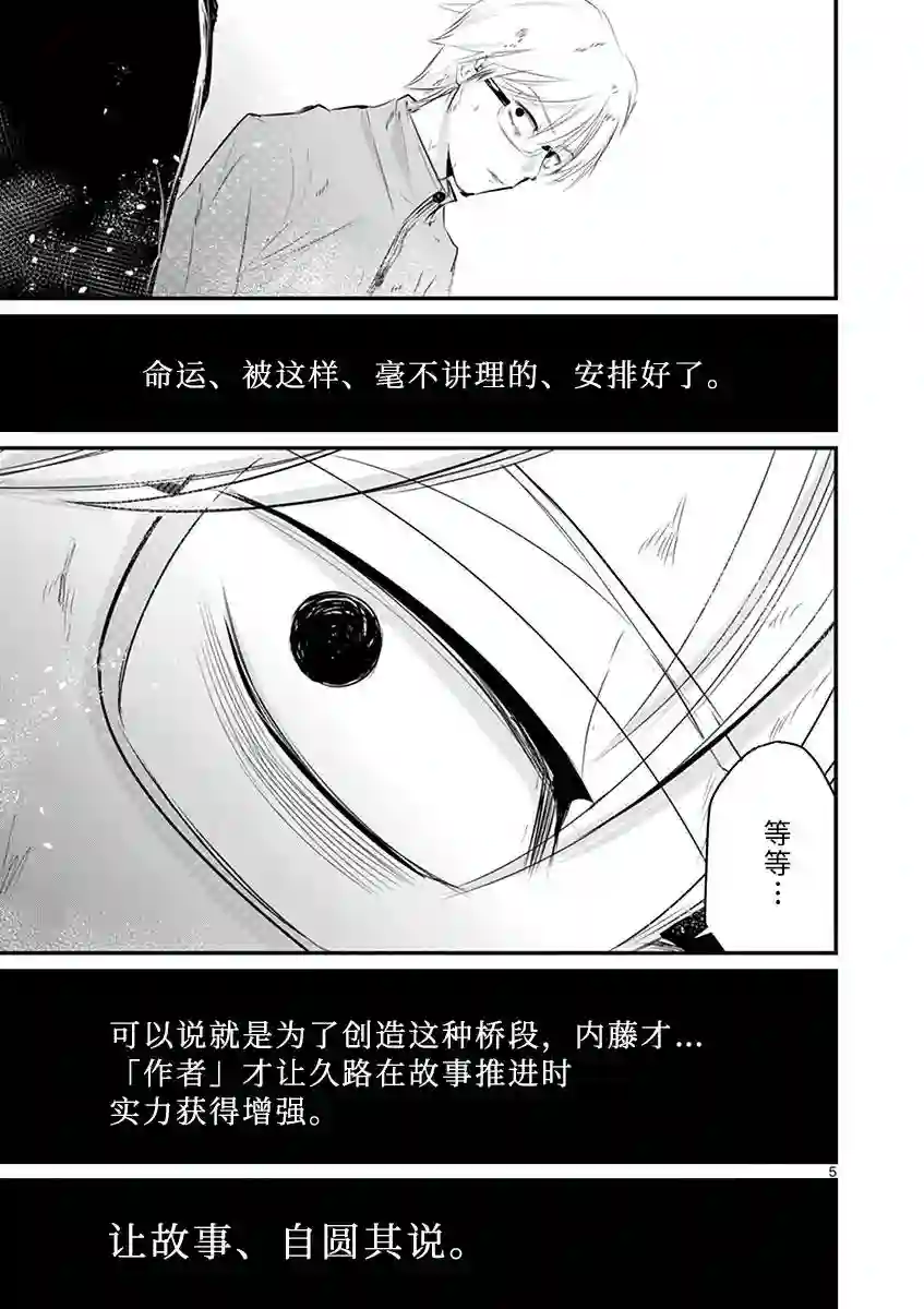 内藤死尸累累 灭杀死亡之路第29话