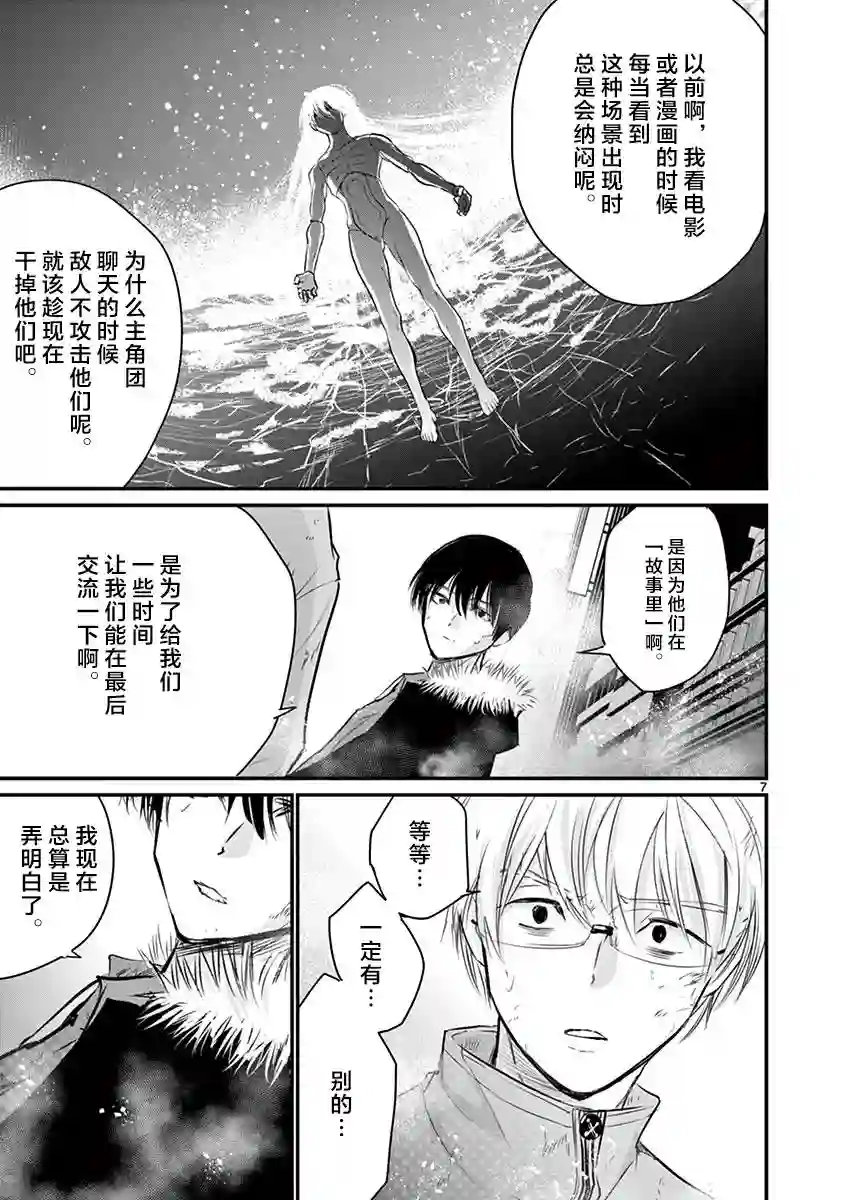 内藤死尸累累 灭杀死亡之路第29话