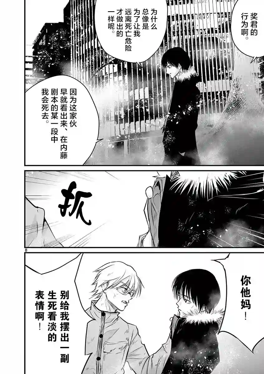 内藤死尸累累 灭杀死亡之路第29话