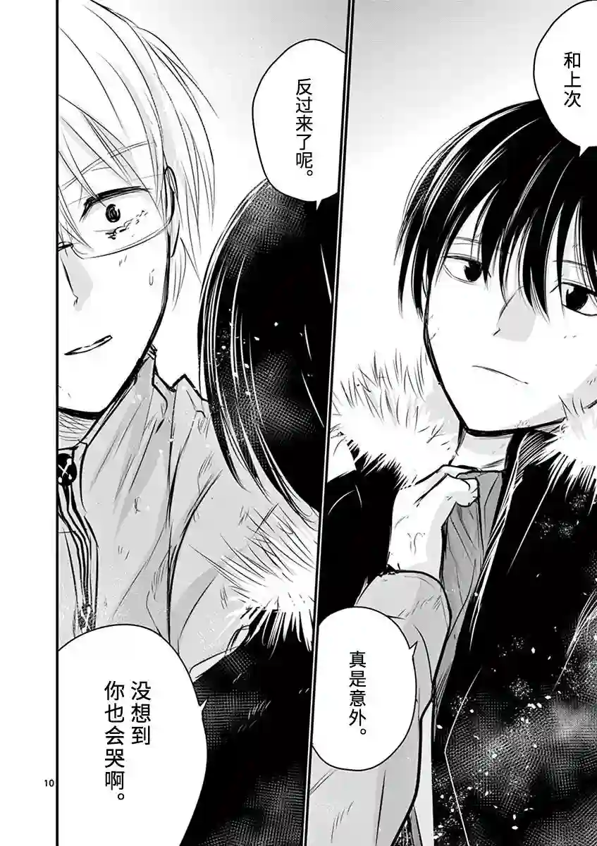 内藤死尸累累 灭杀死亡之路第29话