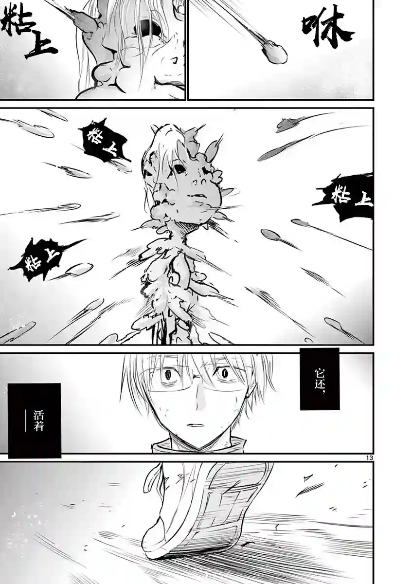 内藤死尸累累 灭杀死亡之路第30话