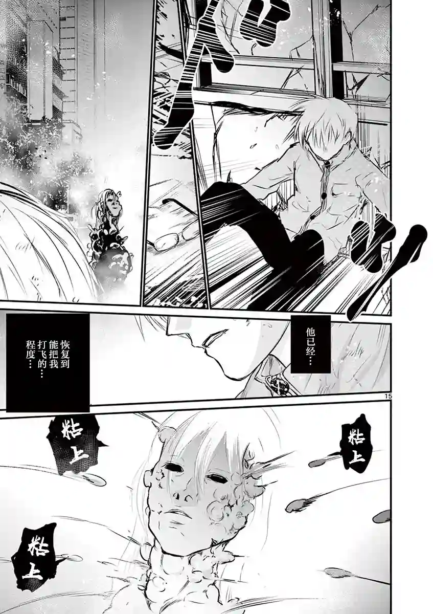 内藤死尸累累 灭杀死亡之路第30话