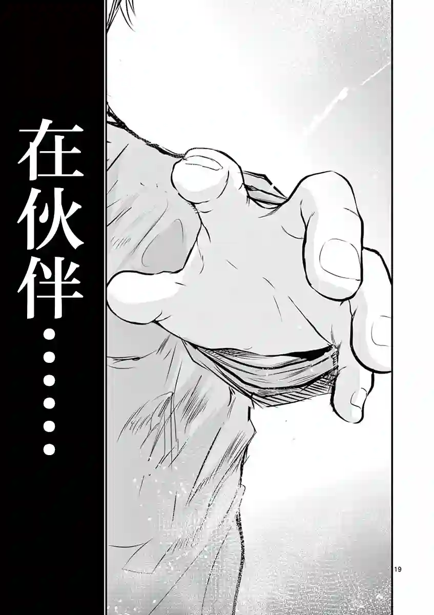 内藤死尸累累 灭杀死亡之路第30话