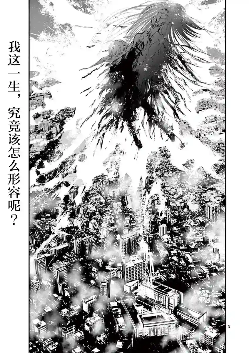 内藤死尸累累 灭杀死亡之路第30话