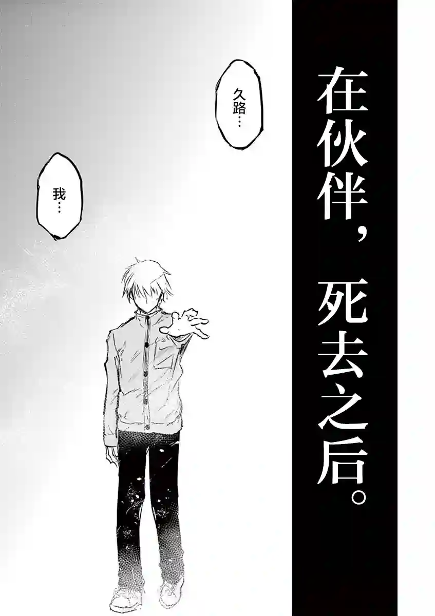 内藤死尸累累 灭杀死亡之路第30话