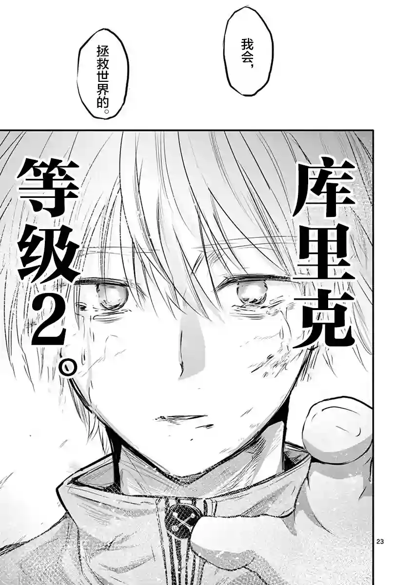 内藤死尸累累 灭杀死亡之路第30话