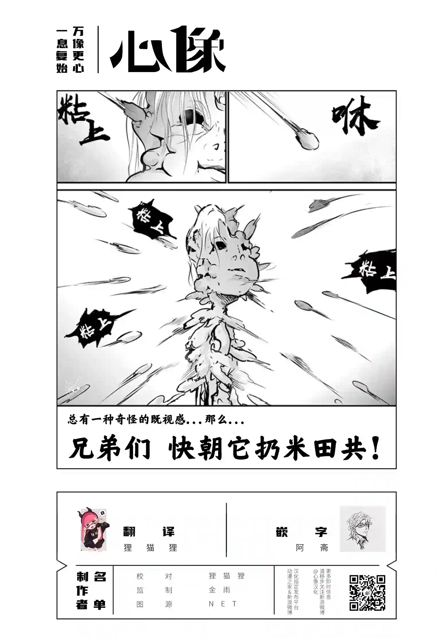 内藤死尸累累 灭杀死亡之路第30话