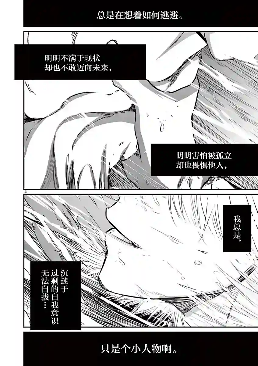 内藤死尸累累 灭杀死亡之路第30话