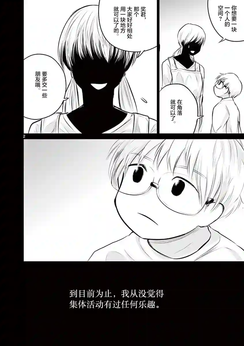 内藤死尸累累 灭杀死亡之路第31话