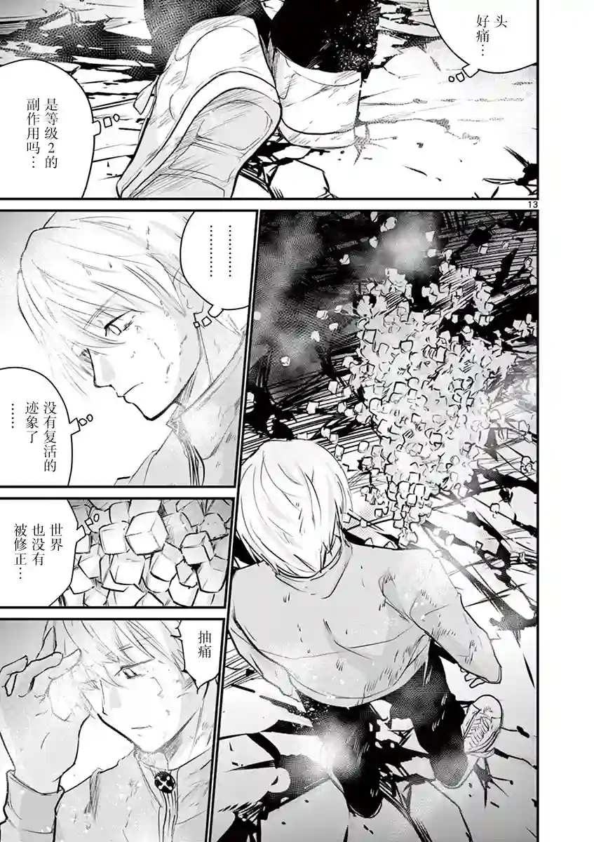 内藤死尸累累 灭杀死亡之路第31话