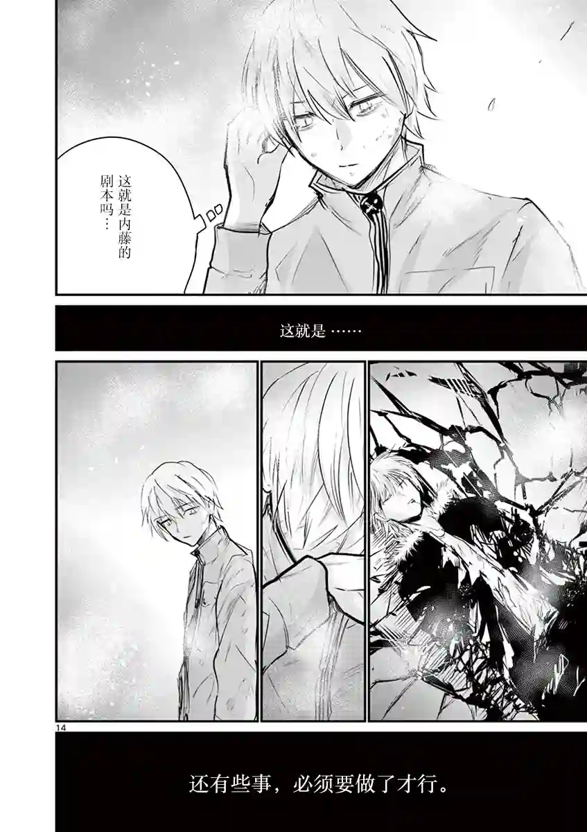 内藤死尸累累 灭杀死亡之路第31话