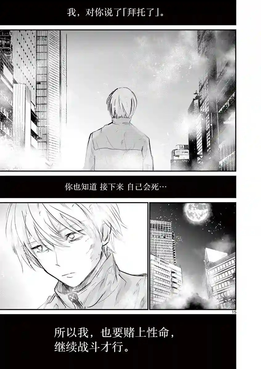 内藤死尸累累 灭杀死亡之路第31话