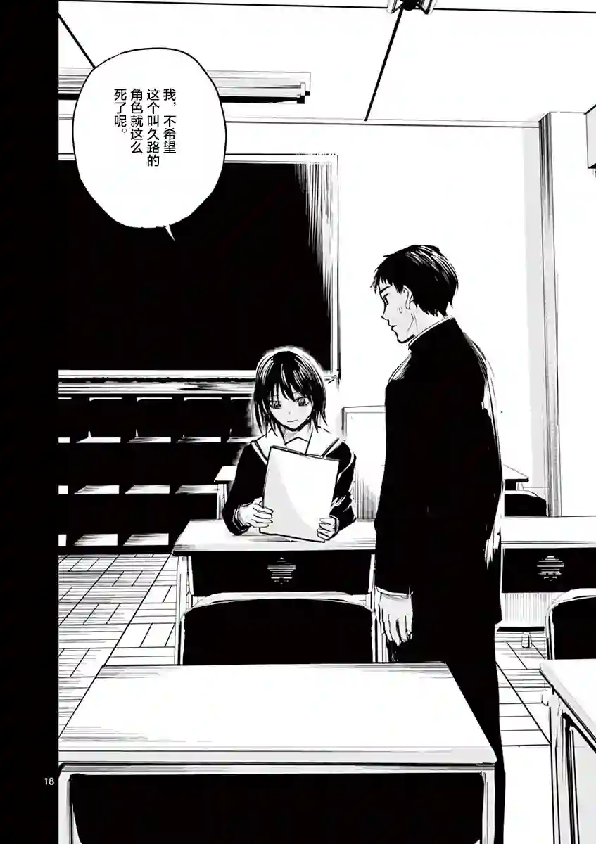 内藤死尸累累 灭杀死亡之路第31话