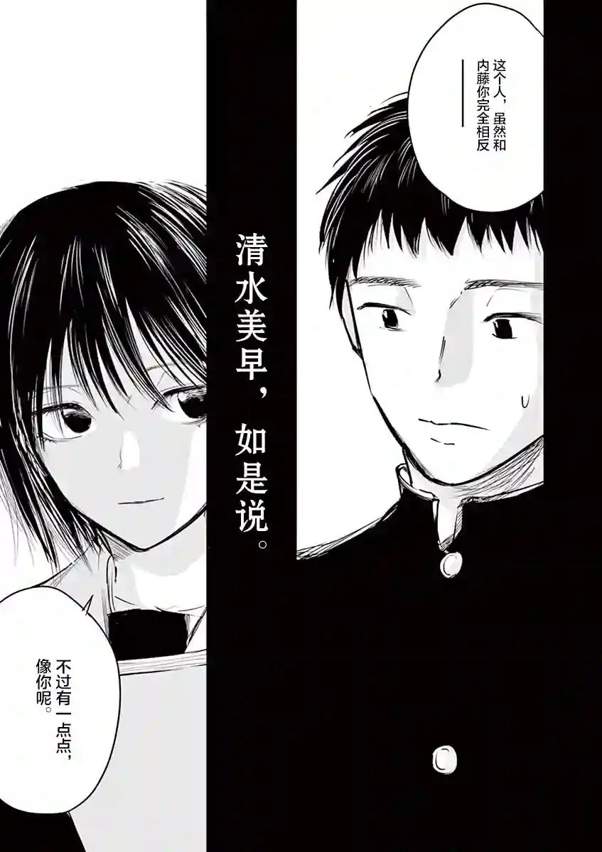 内藤死尸累累 灭杀死亡之路第31话