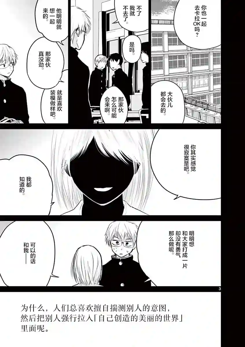 内藤死尸累累 灭杀死亡之路第31话