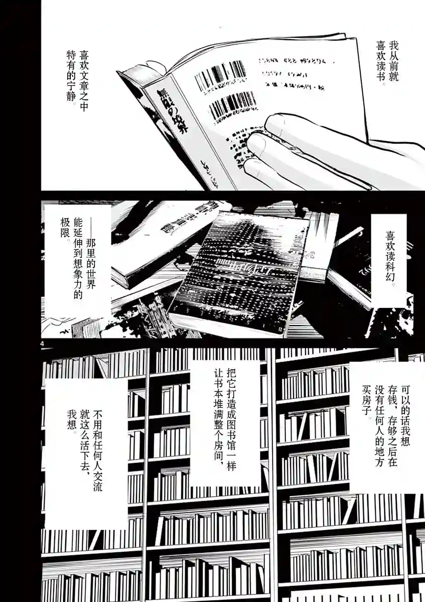 内藤死尸累累 灭杀死亡之路第31话
