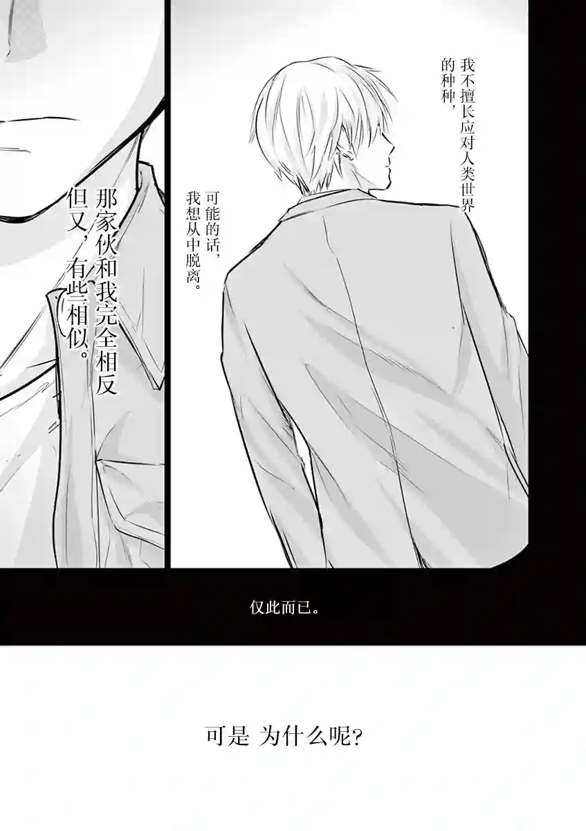 内藤死尸累累 灭杀死亡之路第31话