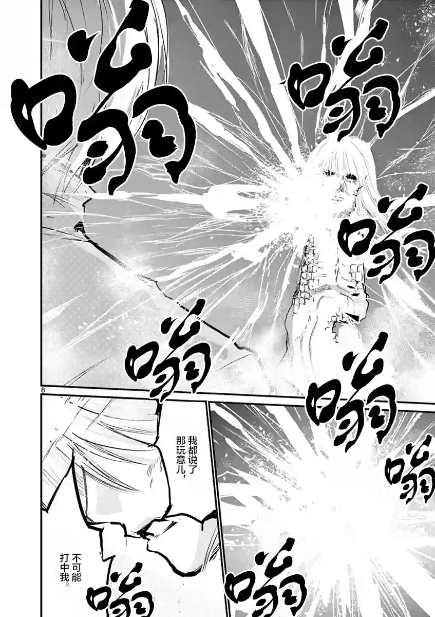 内藤死尸累累 灭杀死亡之路第31话