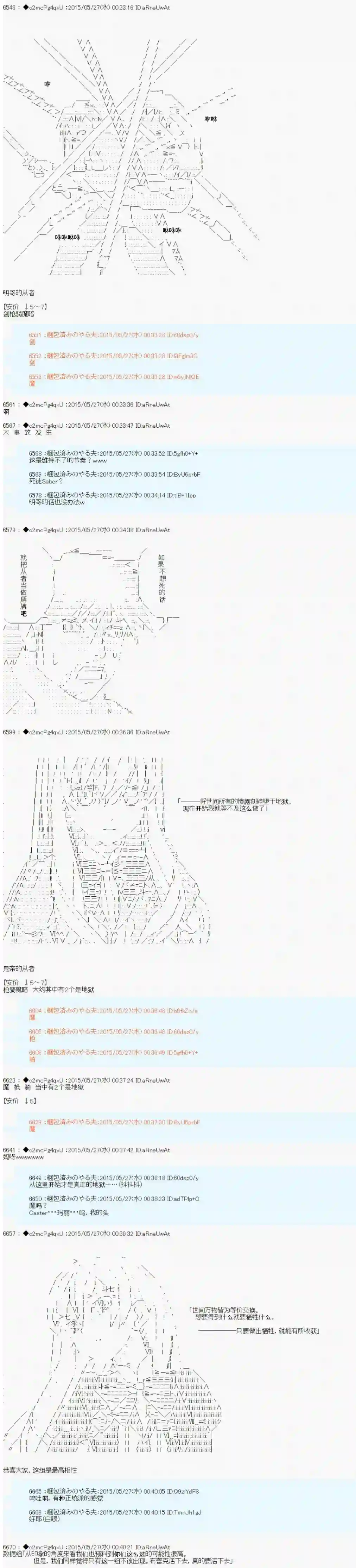 第十一次中圣杯：彼岸岛圣杯战争遁甲阵第0.5话 参加者设定