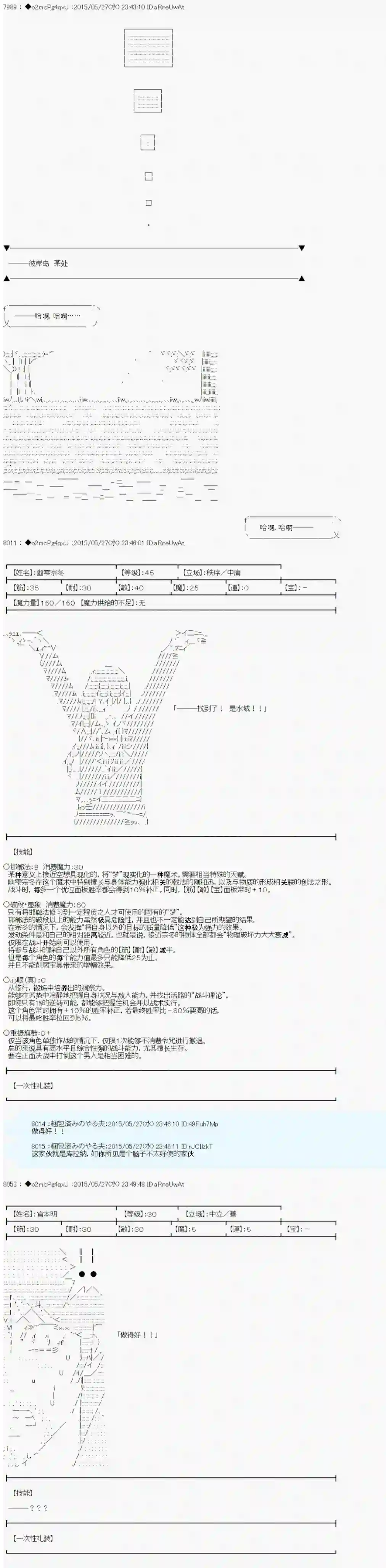 第十一次中圣杯：彼岸岛圣杯战争遁甲阵第0.5话 参加者设定