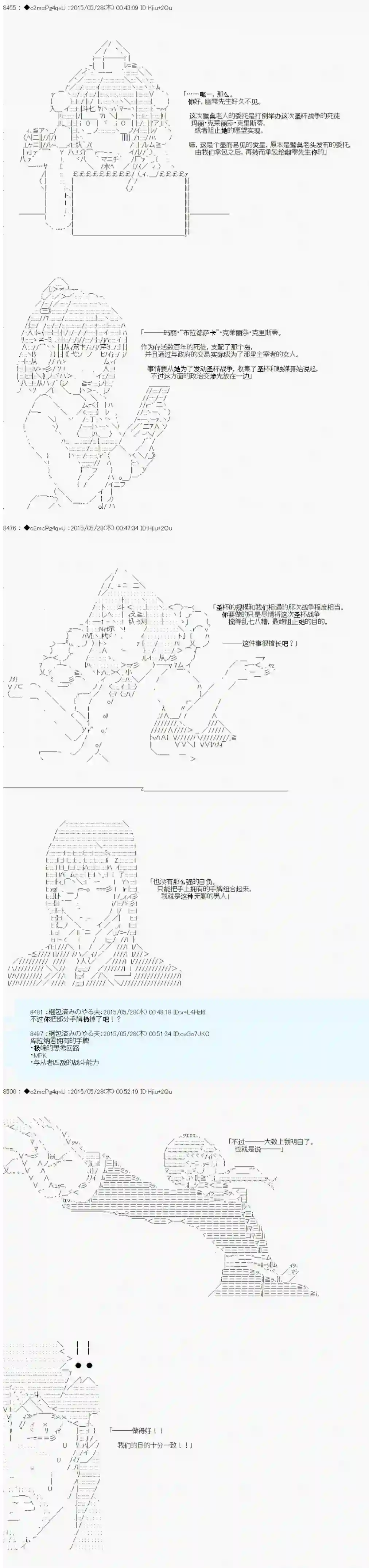 第十一次中圣杯：彼岸岛圣杯战争遁甲阵第0.5话 参加者设定
