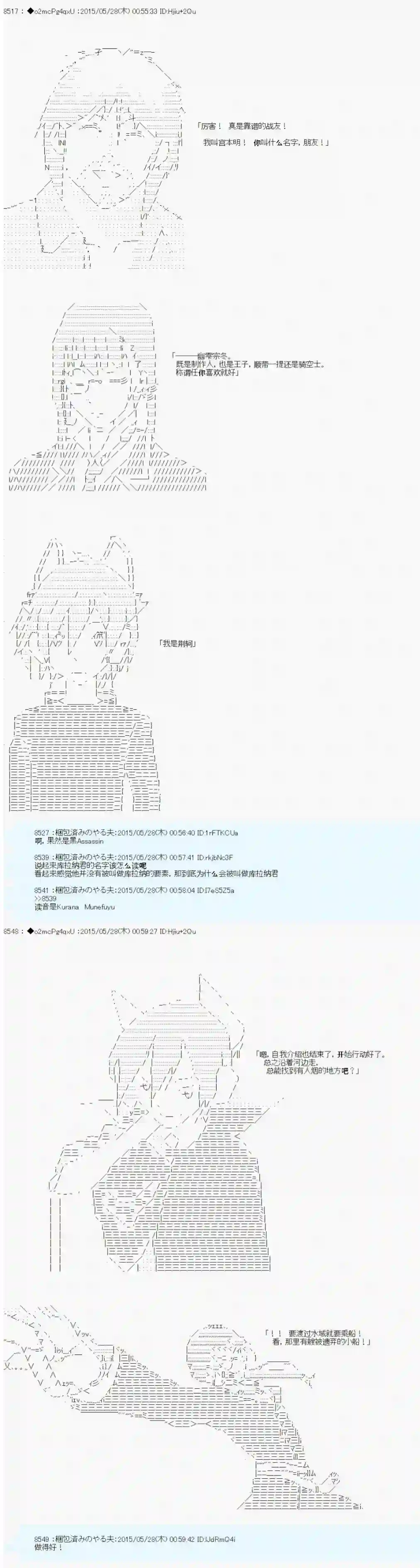 第十一次中圣杯：彼岸岛圣杯战争遁甲阵第0.5话 参加者设定