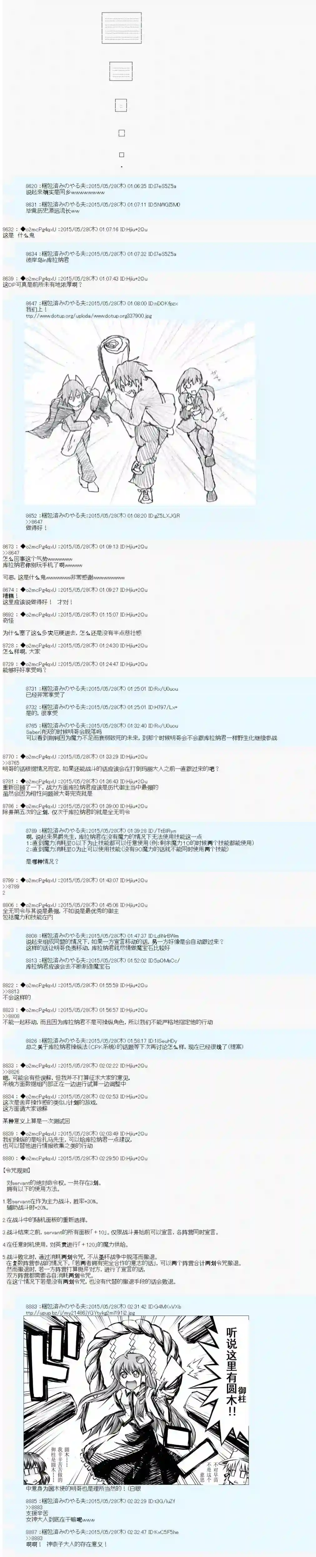 第十一次中圣杯：彼岸岛圣杯战争遁甲阵第0.5话 参加者设定