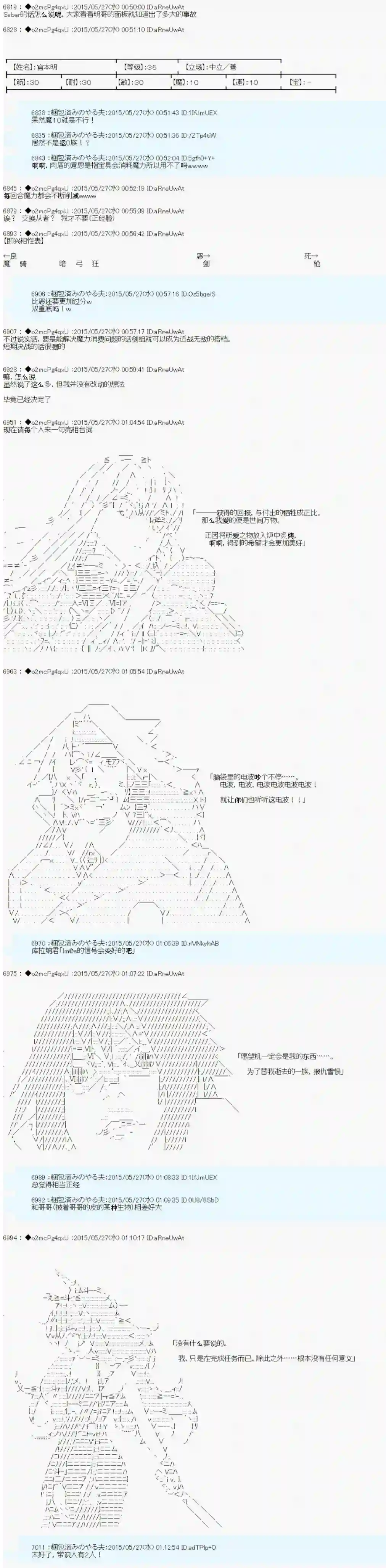 第十一次中圣杯：彼岸岛圣杯战争遁甲阵第0.5话 参加者设定