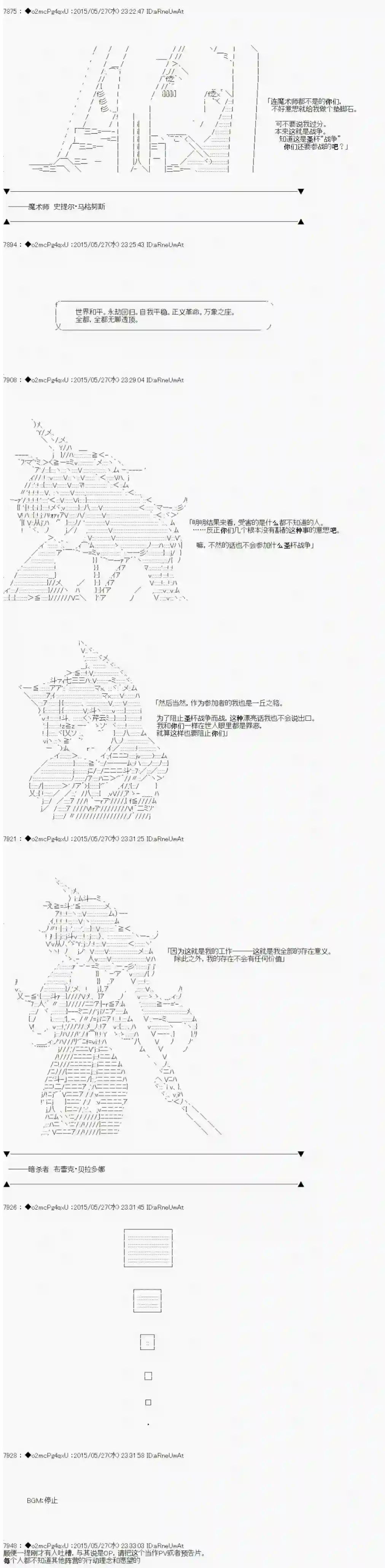 第十一次中圣杯：彼岸岛圣杯战争遁甲阵第0.5话 参加者设定