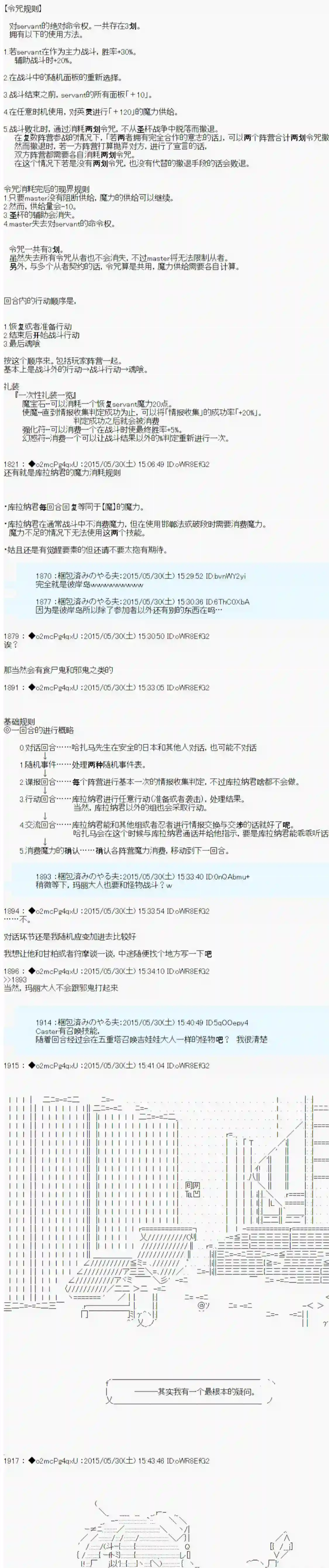 第十一次中圣杯：彼岸岛圣杯战争遁甲阵第0.75话 OP