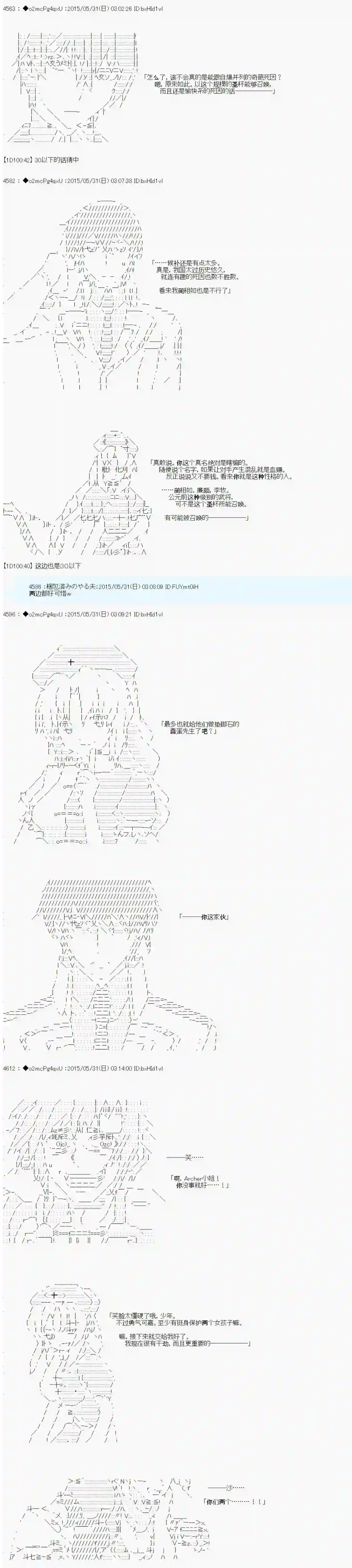 第十一次中圣杯：彼岸岛圣杯战争遁甲阵第01话