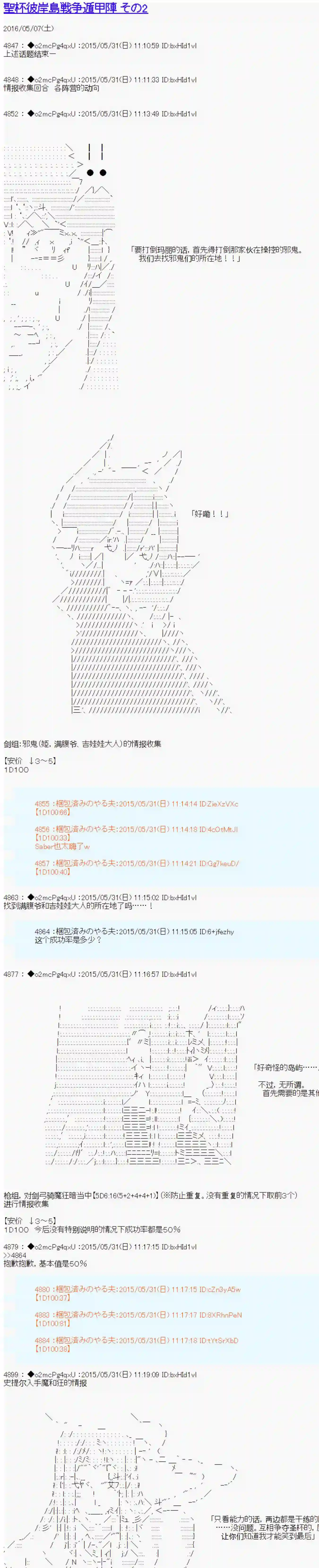 第十一次中圣杯：彼岸岛圣杯战争遁甲阵第02话