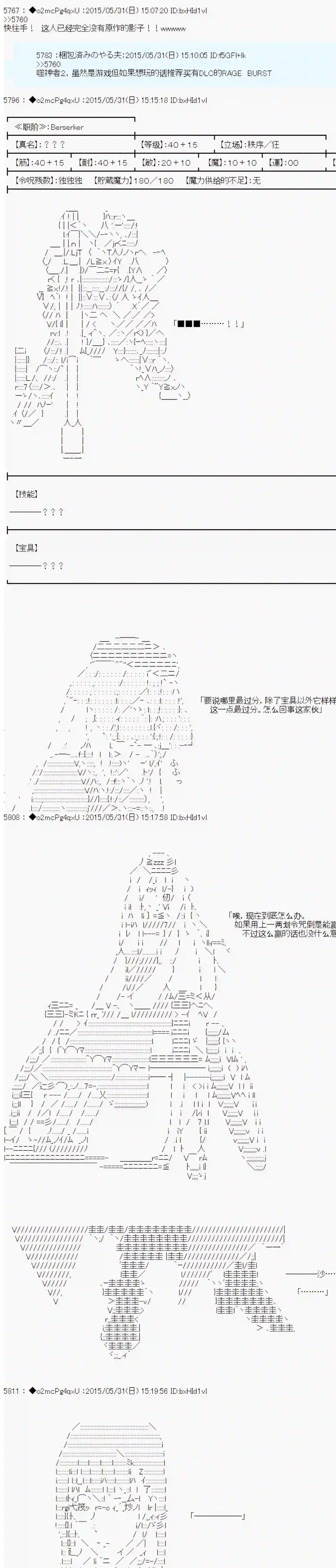 第十一次中圣杯：彼岸岛圣杯战争遁甲阵第02话