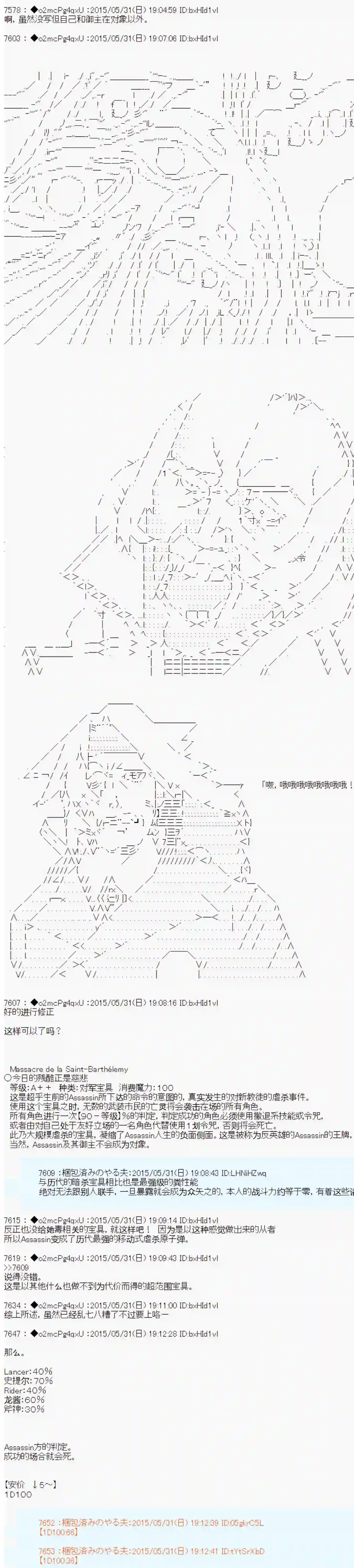 第十一次中圣杯：彼岸岛圣杯战争遁甲阵第02话