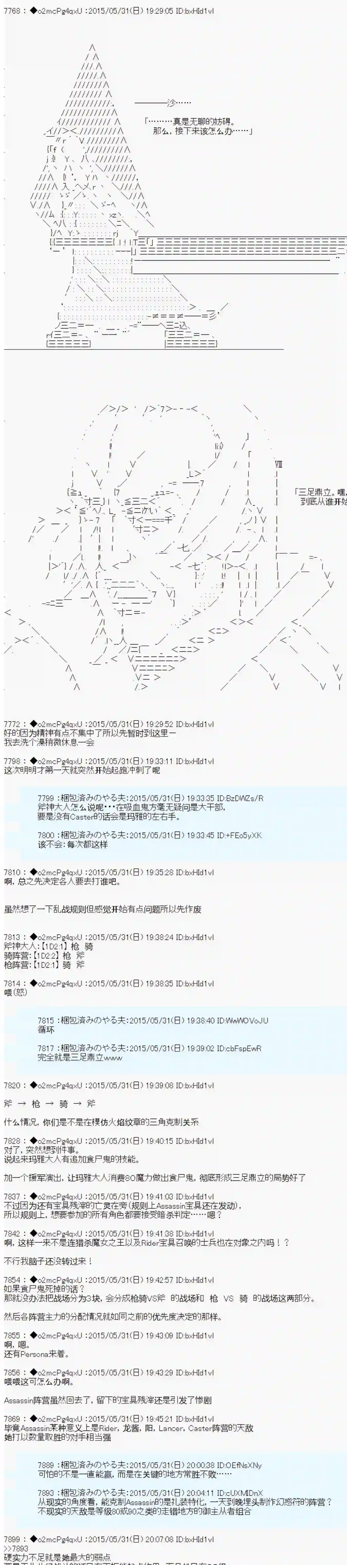 第十一次中圣杯：彼岸岛圣杯战争遁甲阵第02话
