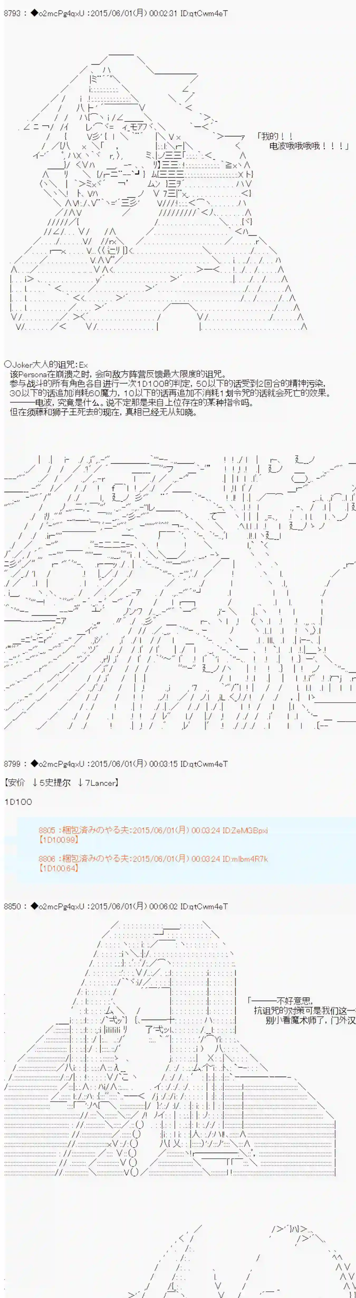 第十一次中圣杯：彼岸岛圣杯战争遁甲阵第02话