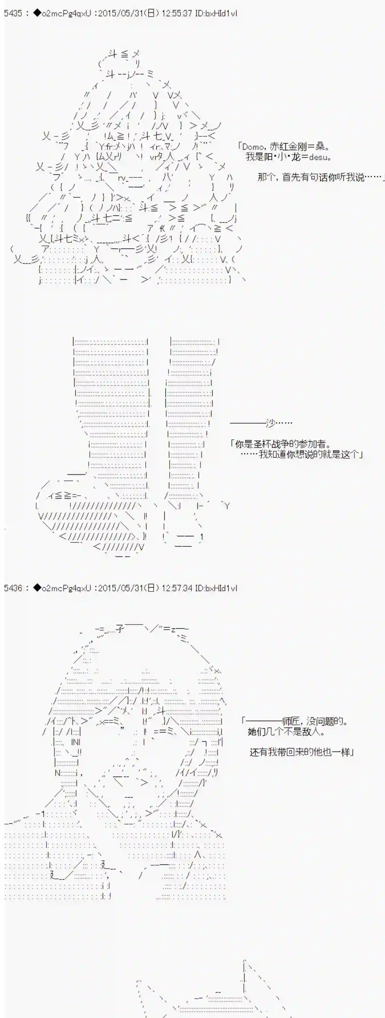 第十一次中圣杯：彼岸岛圣杯战争遁甲阵第02话